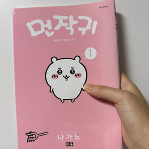 먼작귀 만화책 (초판 동화 포함