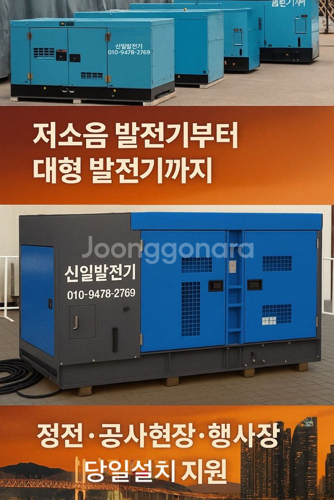 발전기임대 신일발전기 산업현장 건설현장 축제공연장발전차--4