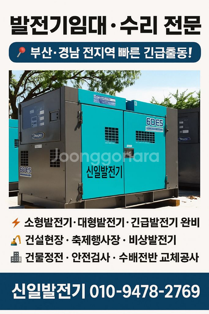 발전기임대 신일발전기 산업현장 건설현장 축제공연장발전차--0