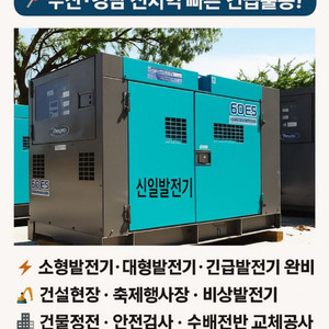 발전기임대 신일발전기 산업현장 건설현장 축제공연장발전차