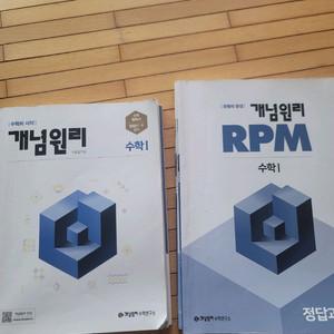 개념원리 rpm팝니다!