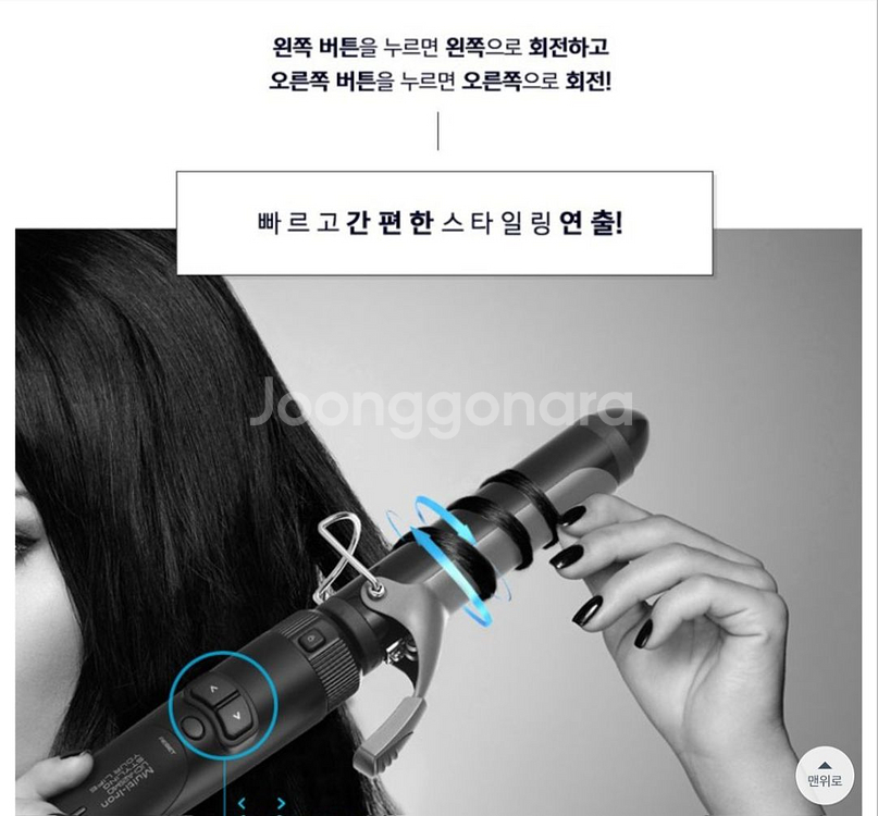 유닉스 자동 고데기 볼륨 & 봉고데기 스타일러--3