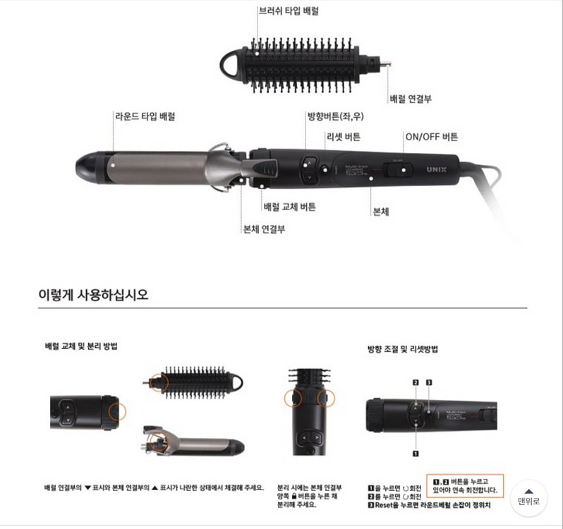 유닉스 자동 고데기 볼륨 & 봉고데기 스타일러--6