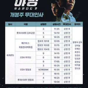 야당 무대인사 롯데시네마 김포공항 14시 2열 센터