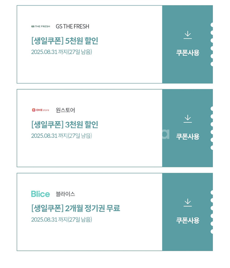 kt 생일쿠폰 일괄--1