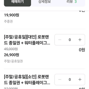마산로봇랜드 + 워터플레이 포함
