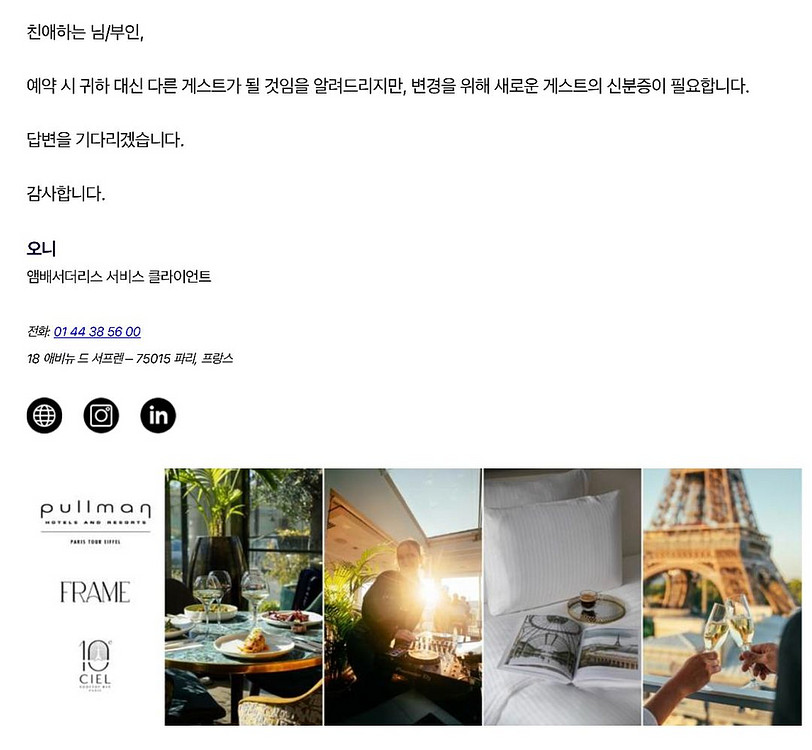 9.11 풀먼 파리 트루 에펠 호텔 숙박권 원가 160--4