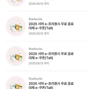 스타벅스 톨사이즈 모든음료 쿠폰 팔아요!!