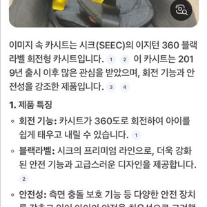 시크 이지 턴 360 블랙 라벨 회전형 카시트