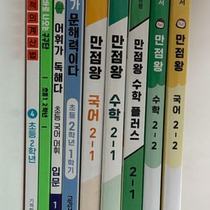 초등 2학년 문제집 EBS/길벗스쿨
