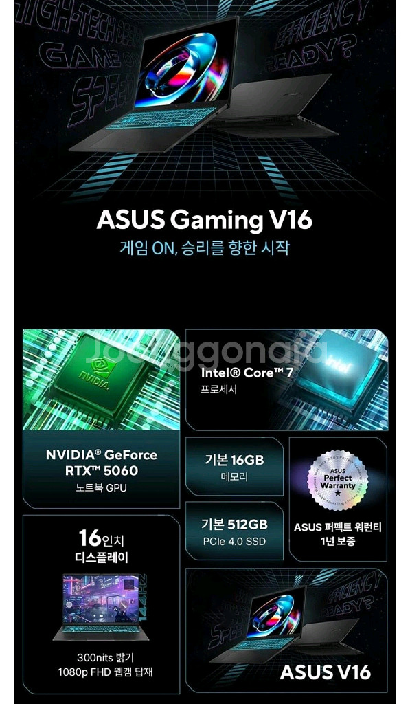 ASUS V16 게이밍 노트북 RTX5060 (미개봉)--4