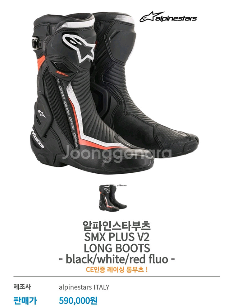 알파인스타 롱부츠--0