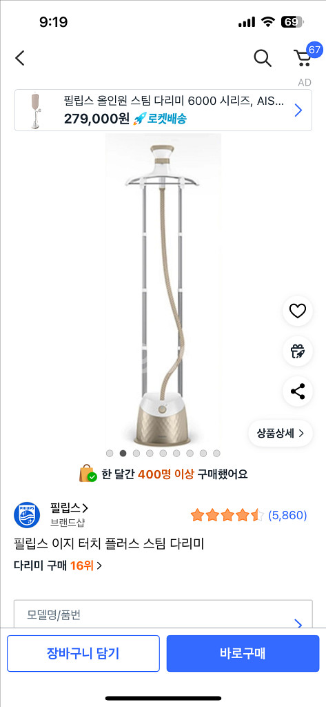 필립스 스탠드 스팀다리미--3