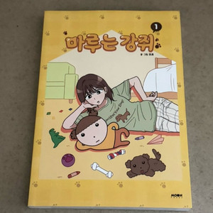 마루는 강쥐 단행본 초판 1권