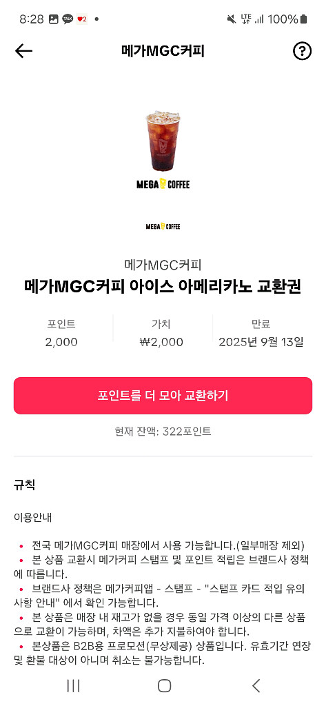 메가커피 아아 팝니다 2잔 3000원--0