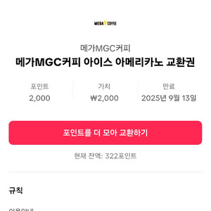 메가커피 아아 팝니다 2잔 3000원
