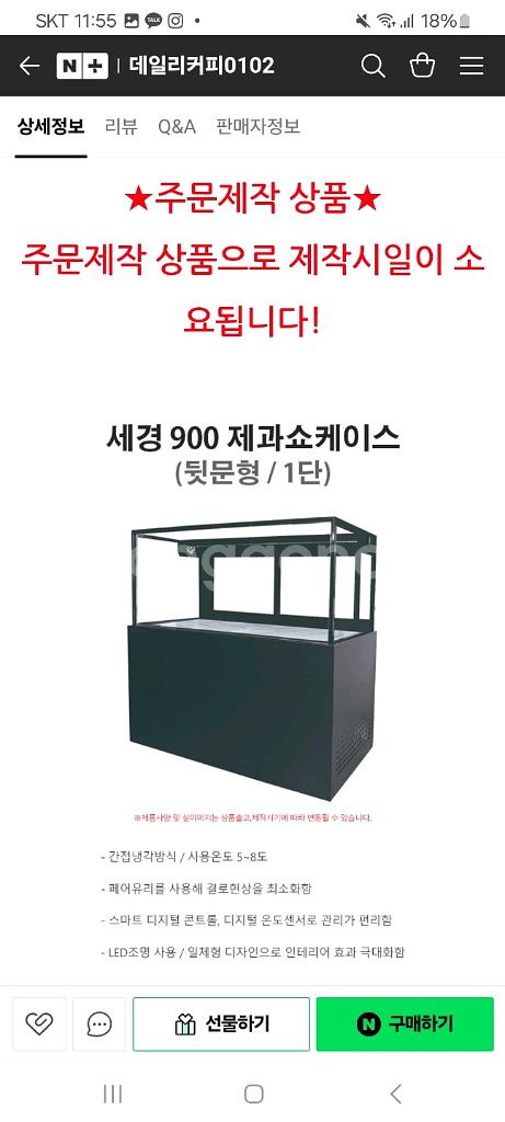 세경 900 제과쇼케이스.--2
