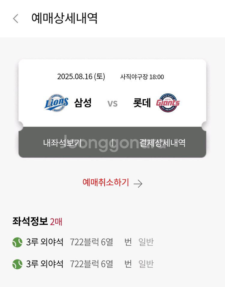 8/16(토) 삼성 vs 롯데 3루 외야석 2연석--1