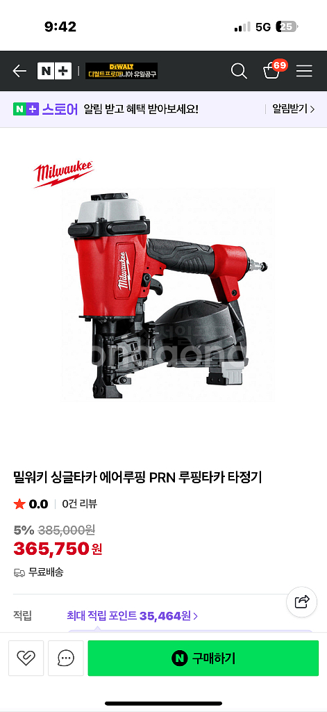 밀워키 타정기 에어루핑--3