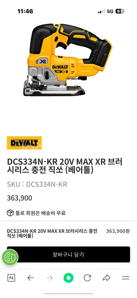 디월트 직쏘 dcs334n--3