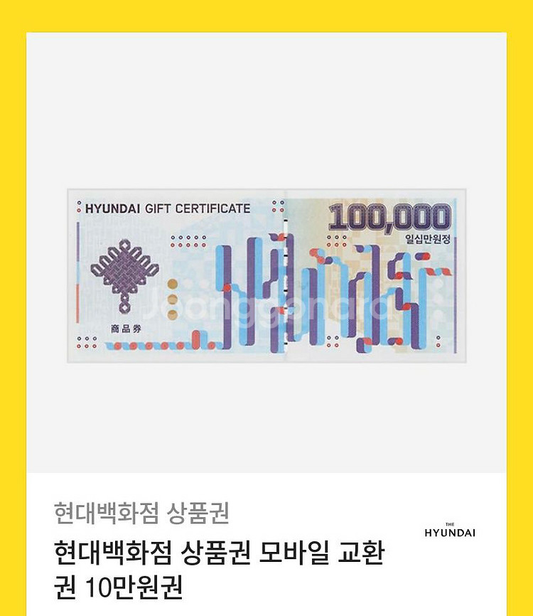 현대백화점 모바일 상품권--0