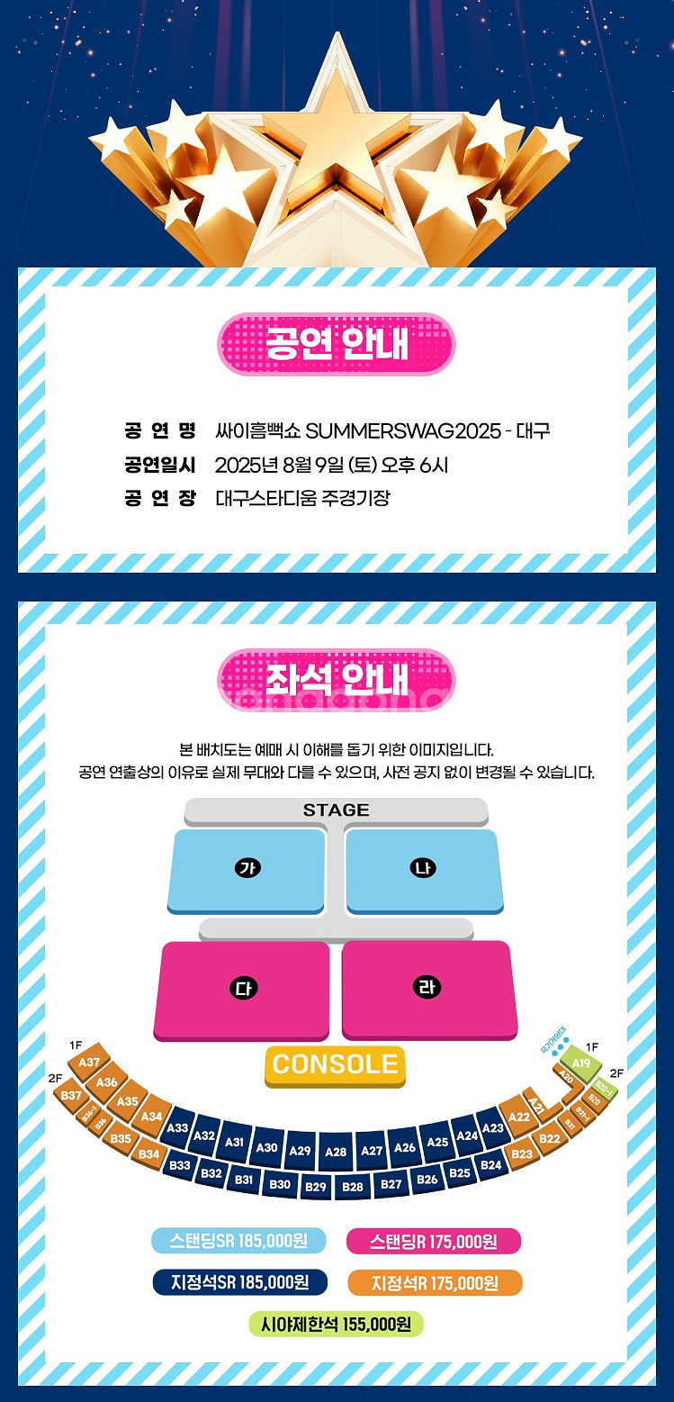 싸이 흠뻑쇼 (8월9일)대구 스탠딩SR 나구역 20번대--1