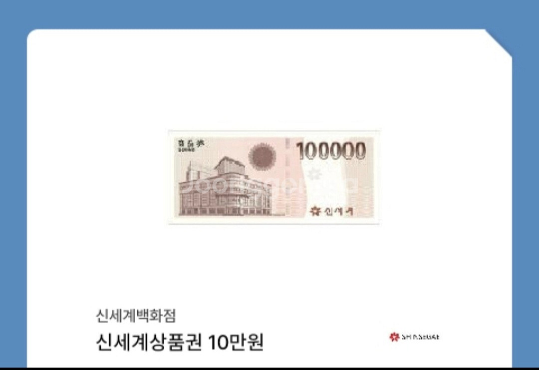 신세계백화점 상품권 팔아요--0