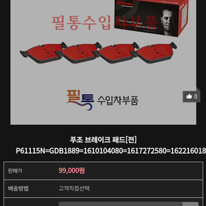 푸조 508 브레이크패드 (전면)