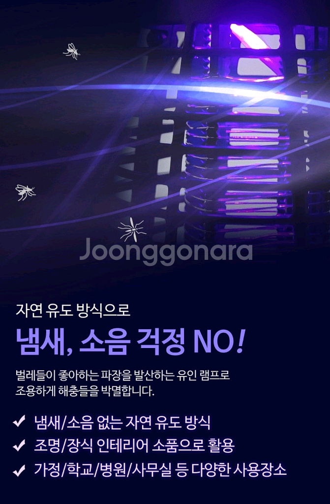 [무료배송]LED 모기 벌레 날파리 해충 퇴치기 야외--3
