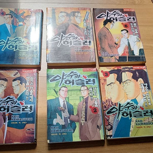 야수와 허슬러 만화책 팝니다 총6권