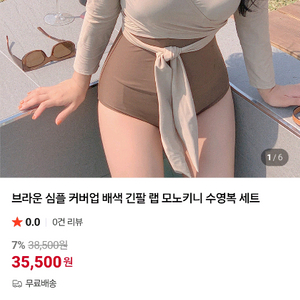 모노키니 L사이즈 브라윤베이지