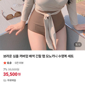 모노키니 L사이즈 브라윤베이지