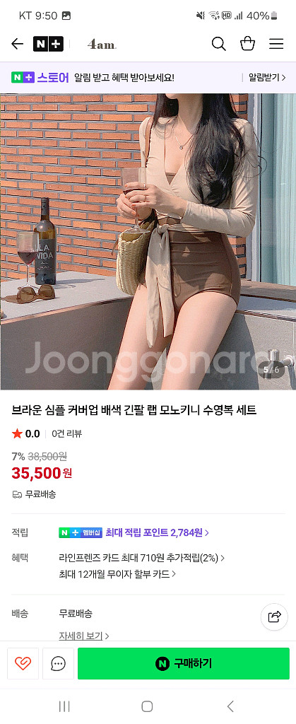모노키니 L사이즈 브라윤베이지--2