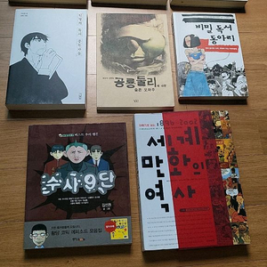 수사9단 등 만화책 여러권 팝니다