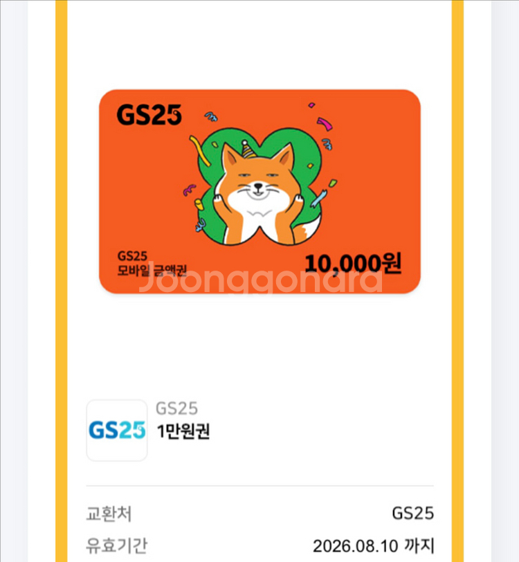 gs25 1만원권--0
