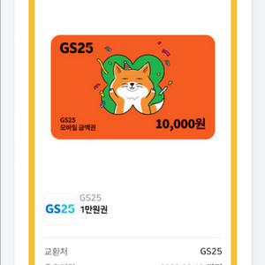 gs25 1만원권
