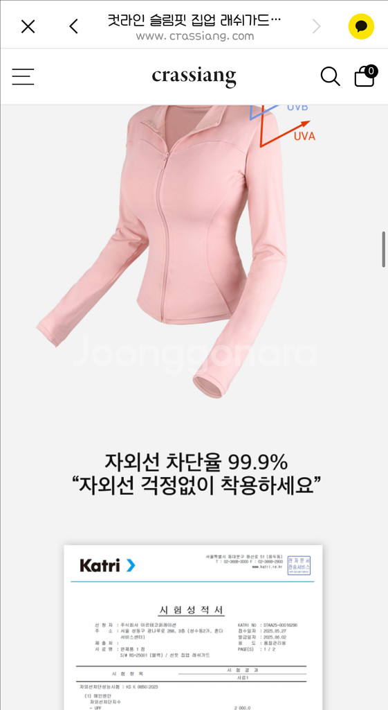 크라시앙 래쉬가드--2