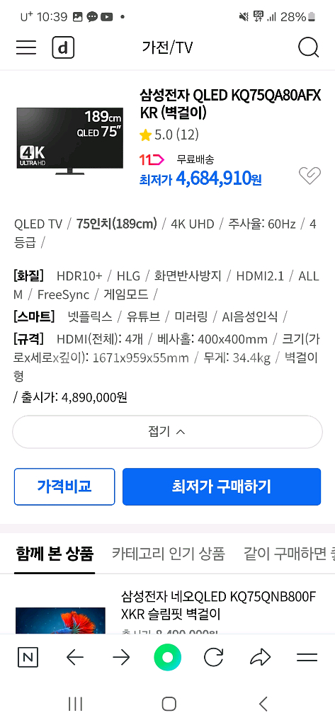 삼성 75인치 4K QLED 고급형 TV + 사운드바--3