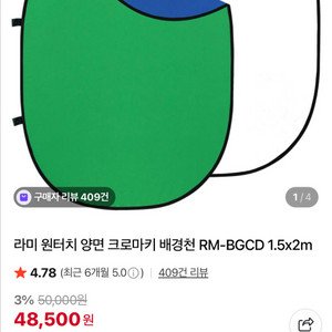 라미 원터치 양면 크로마키 배경천