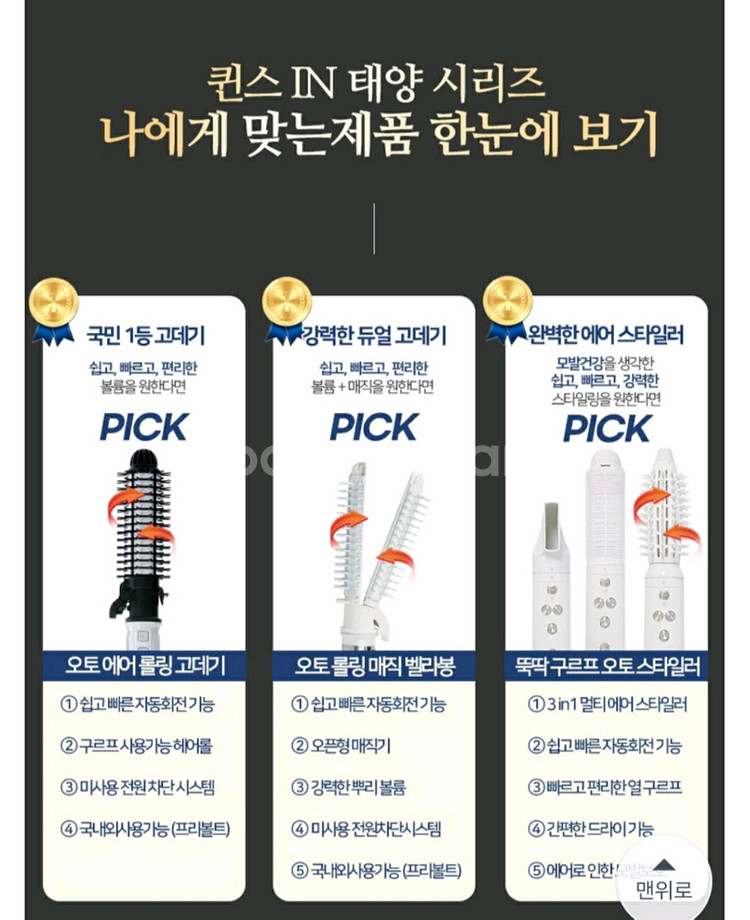 태양오토자동볼륨고데기--4