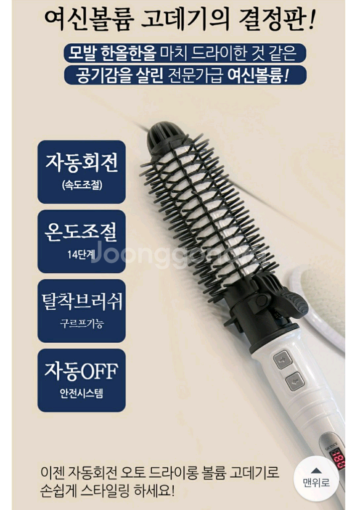 태양오토자동볼륨고데기--7