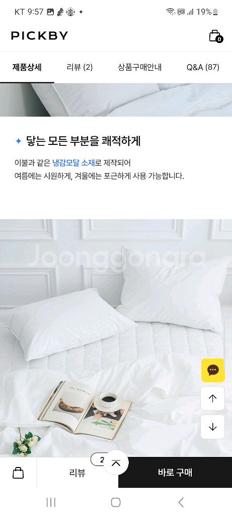 pickby 냉감모달 베개커버 새상품 2장--4