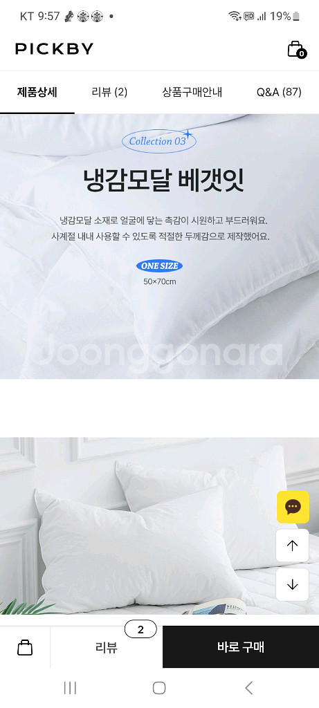 pickby 냉감모달 베개커버 새상품 2장--3