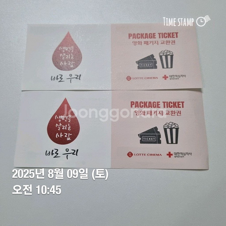 롯데시네마 영화 패키지 교환권 2장 18000원--0