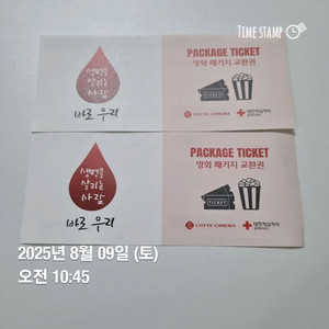 롯데시네마 영화 패키지 교환권 2장 18000원