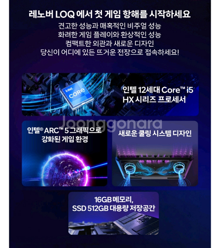 레노버 LOQ 15IAX9I 게이밍 노트북 i5 아크A--4