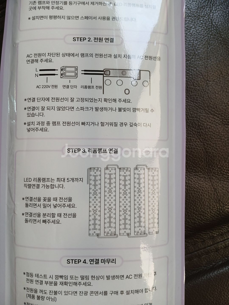 미개봉) LED 리폼모듈 거실 & 주방--8