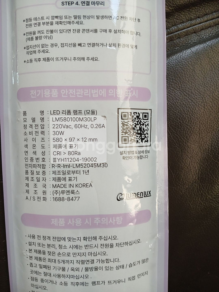 미개봉) LED 리폼모듈 거실 & 주방--7