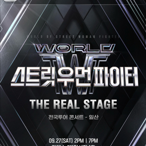 스우파 스트릿 우먼 파이터 일산 1열