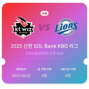 KT 위즈 vs 삼성 라이온즈 중앙 스카이석